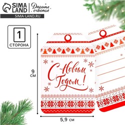 Шильдик на подарок Новый год «Новогодний стикер», 5.5 х 9.0 см