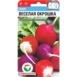 Семена Редис Веселая окрошка смесь сортов, арт.: 2598
