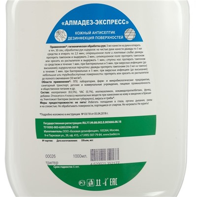 Антисептик «Алмадез-Экспресс», кожный, дезинфекция поверхностей, спрей, 1 л