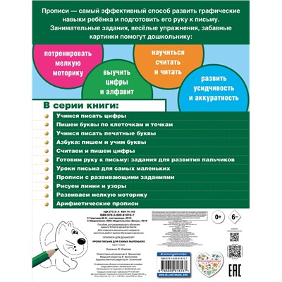 Уроки письма для самых маленьких
