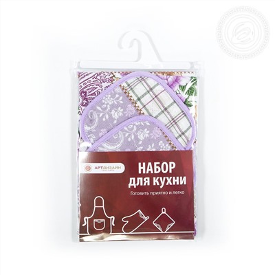 Набор кухонный из 4-х предметов Лаванда №3 Арт Дизайн