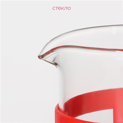 Заварочный чайник френч-пресс Доляна «Классика», 350 мл, стекло, красный