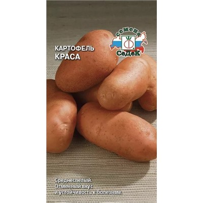 Семена Картофель Краса, арт.: 71551