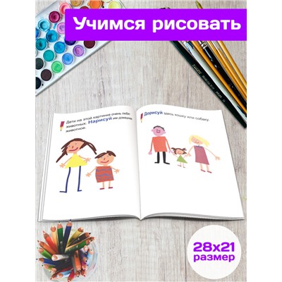 Комплект Рисовалки для малышей. Домики и Человечки