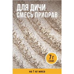 Для мяса Дичи