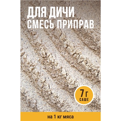 Для мяса Дичи