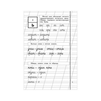 Прописи "Пропись 3", Жукова Н., Эксмо