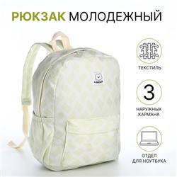 Рюкзак школьный на молнии, с карманами, светло-зелёный