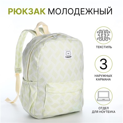 Рюкзак школьный на молнии, с карманами, светло-зелёный