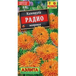 1327 Календула Радио махровая 0,5гр