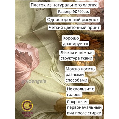 Платок женский из хлопка премиум Артикул: СУ2504/3