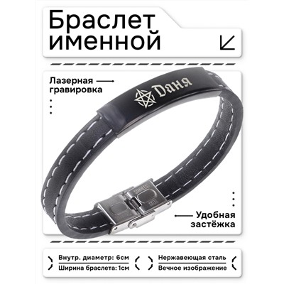 BSKR2-173 Именной браслет - оберег Данил