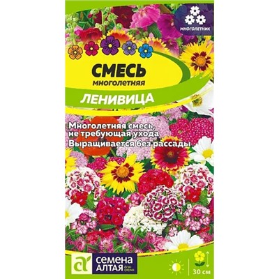 Семена Смесь "Ленивица многолетняя" низкая, арт.: 8319
