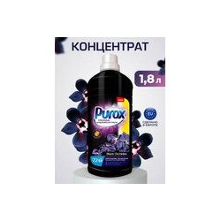Кондиционер Пурокс Black Orchidee (Черная орхидея) 1,8л (конц)/6