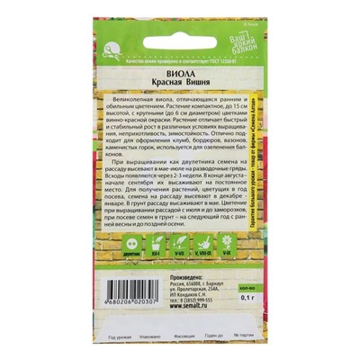 Семена цветов Виола "Красная Вишня", ц/п,  0,05 г