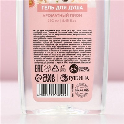 Гель для душа «Для тебя», 250 мл, аромат нежного пиона, Чистое счастье