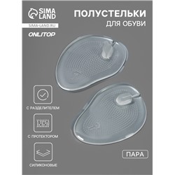 Полустельки для обуви, с протектором, с разделителем, силиконовые, 9.4×6.4 см, пара, прозрачные