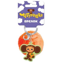 Брелок "Чебурашка" фигурный с помпоном 4 см пвх CBKS-UA1-PPKC-H1 (181915) Pusheen