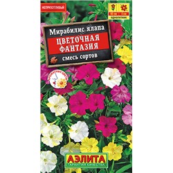 1439 Мирабилис Цветочная фантазия, смесь сортов 1гр