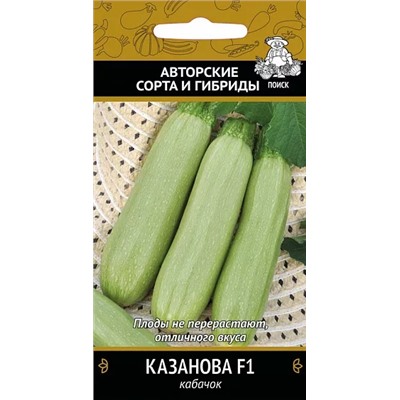 Семена Кабачок Казанова F1, арт.: 13493