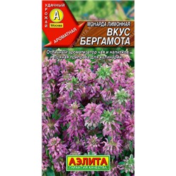 0549 Монарда лимонная Вкус бергамота 0,02гр