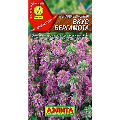 0549 Монарда лимонная Вкус бергамота 0,02гр