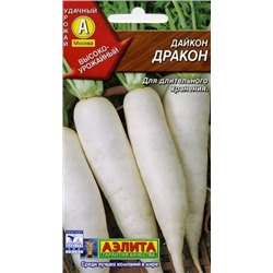 Семена Дайкон Дракон, арт.: 1482