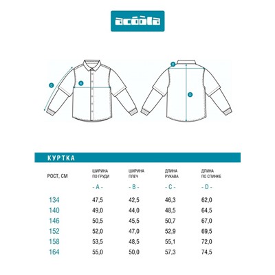 Куртка детская для мальчиков Asen