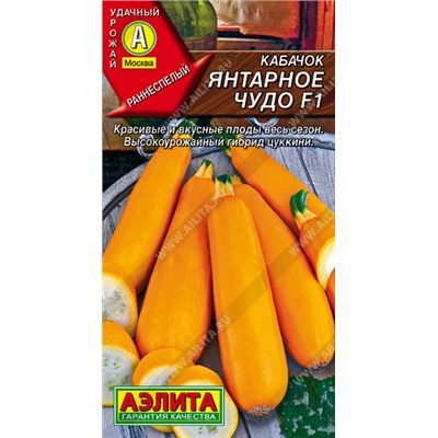 0418 Кабачок цуккини Янтарное чудо F1 1гр
