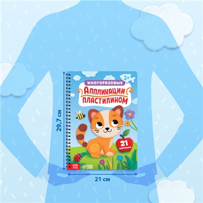 Книга "Многоразовые аппликации пластилином"