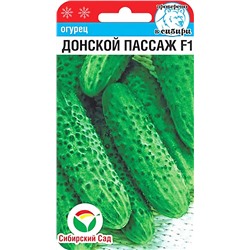 Семена Огурец Донской пассаж F1, арт.: 14286