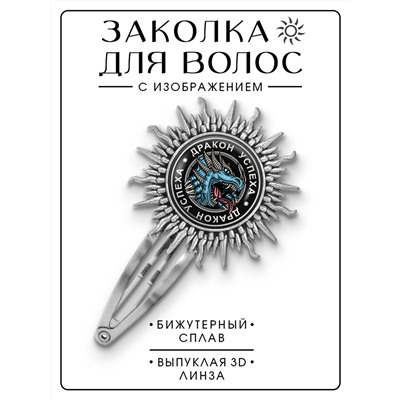 HZG-0039 Заколка Дракон успеха