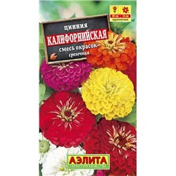 Семена Цинния Калифорнийская смесь окрасок, арт.: 5035