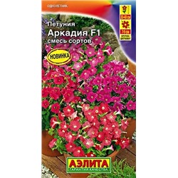 Семена Петуния Аркадия F1, арт.: 10865