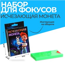 Фокусы «Исчезающая монета»