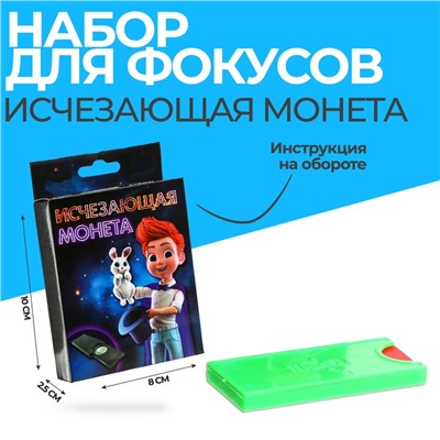 Фокусы «Исчезающая монета»
