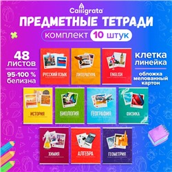 Набор предметных тетрадей 48 листов Calligrata «Фото», 10 предметов