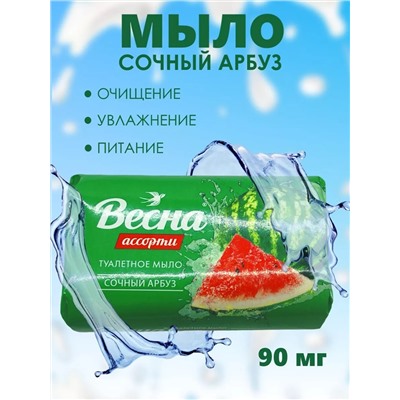 Мыло ВЕСНА Ассорти Сочный арбуз, 90 гр.