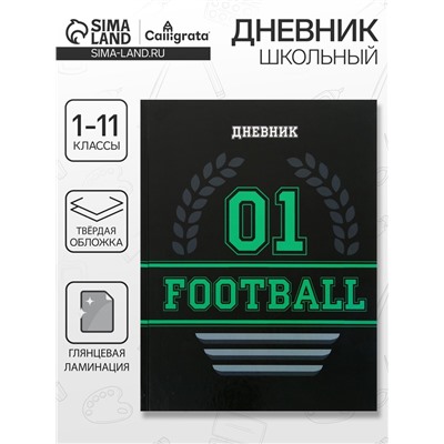 Дневник школьный для 1-11 классов, «Футбол. Эмблема», твёрдая обложка 7БЦ, глянцевая ламинация, 40 листов