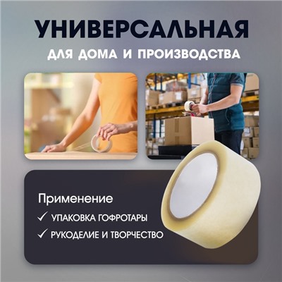 Лента клейкая ТУНДРА, прозрачная, 40 мкм, 48 мм × 66 м