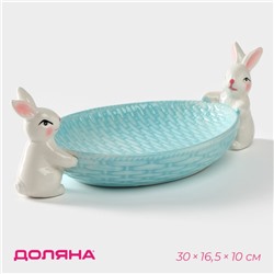 Блюдо сервировочное Доляна «Зайка», 30×16.5×10 см, доломит, голубой