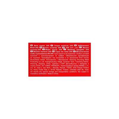 Скобы металлические № 24/6, ErichKrause, заточенные, для степлера, с усиленной пробивной способностью, 1000 шт.