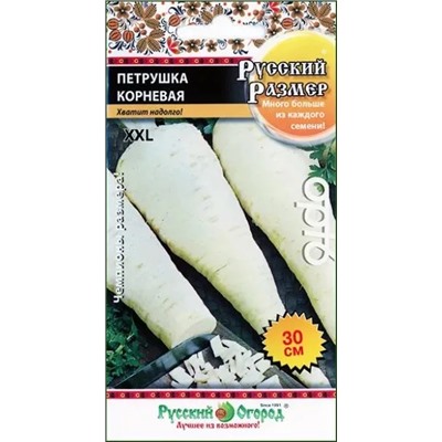 Семена Петрушка корневая Русский размер, арт.: 12934