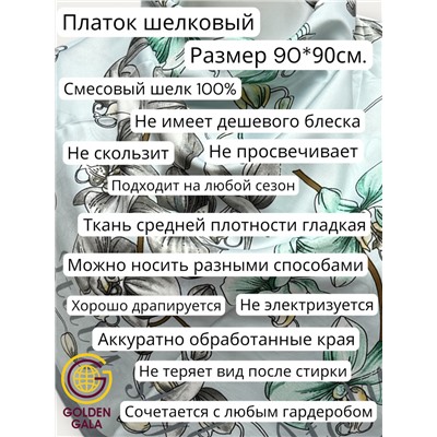 Платок шелковый Арт М43/5 (бирюзово-голубой с серой каймой)