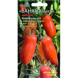 Семена Томат Банана легс красный, арт.: 9219
