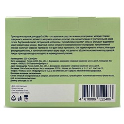 Прокладки - вкладыши для груди Just Me одноразовые с суперабсорбентом 30 штук.