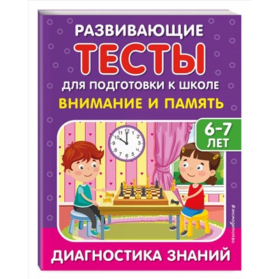 С. В. Липина, И. В. Полещук. Внимание и память