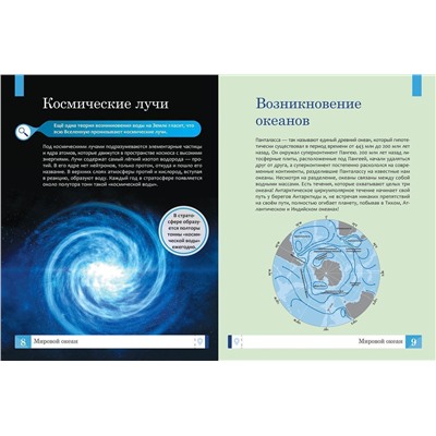 Уценка. Елена Ульева: Океаны. Энциклопедия (-30267-5)