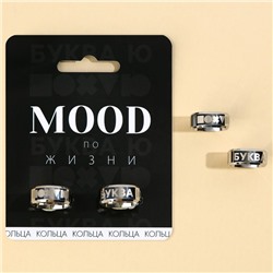 Кольцо «Mood», парные 2 шт, 7 х 9см