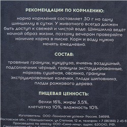 Корм "Пижон" для шиншилл, с шиповником, 400 г